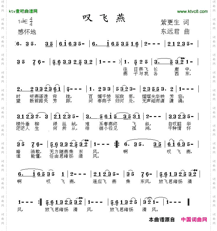 叹飞燕