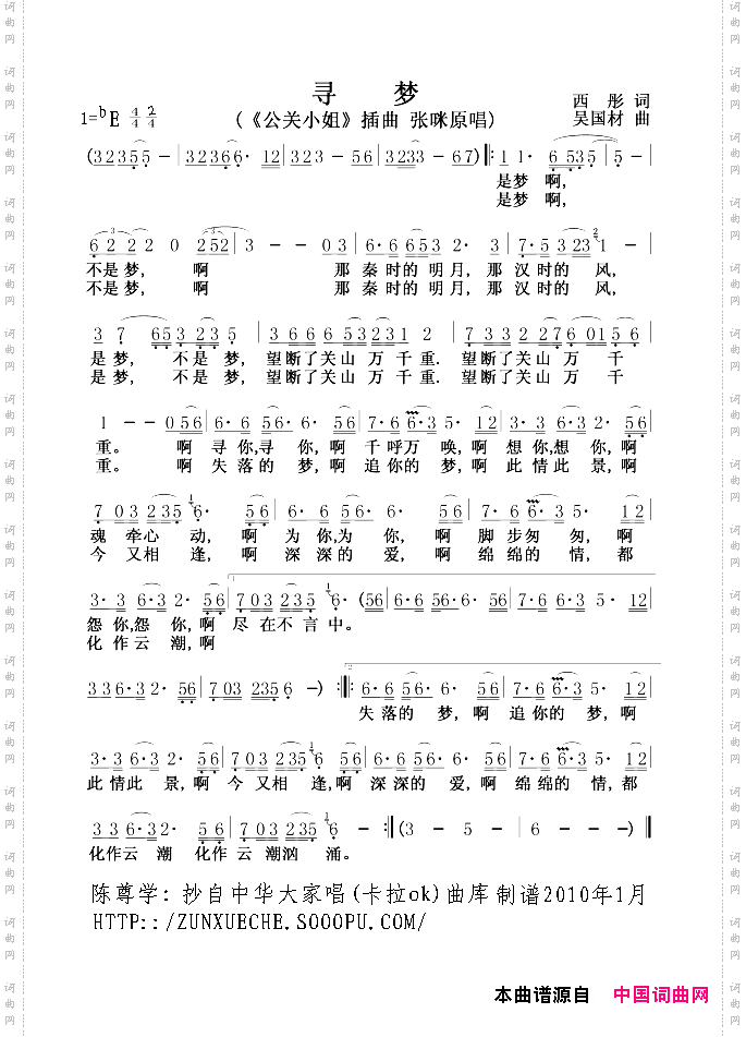 寻梦电视剧《公关小姐》插曲