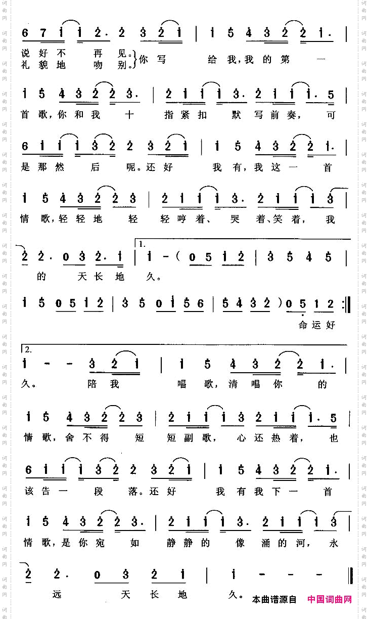 情歌陈没词伍冠谚曲