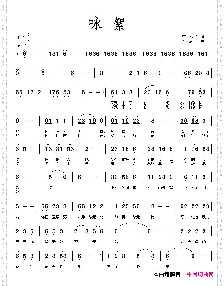 咏絮