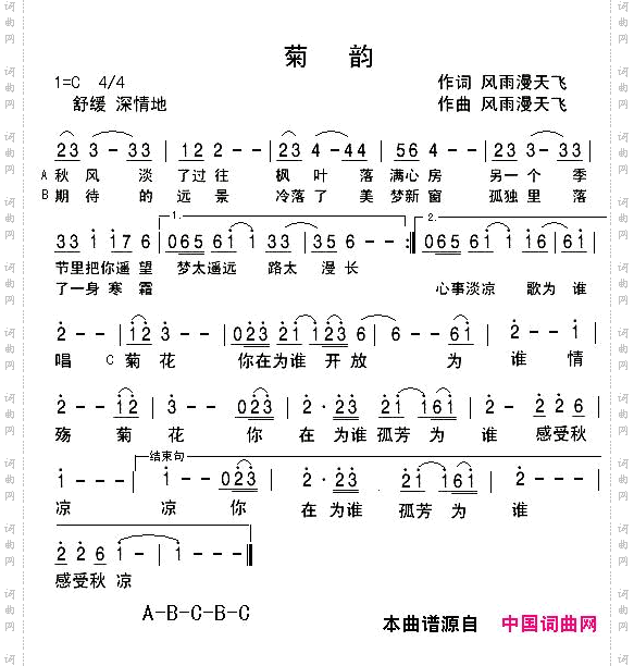 菊韵