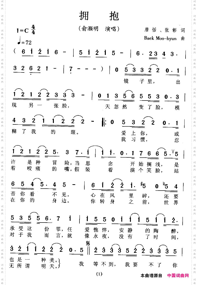 拥抱