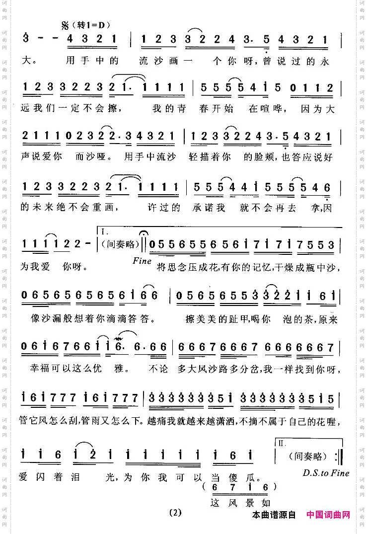画沙版本二