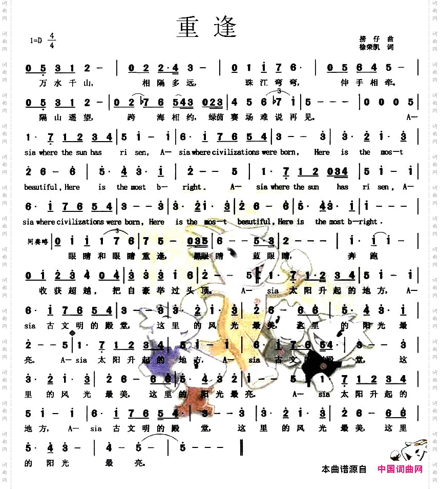 重逢第16届广州亚运会歌曲