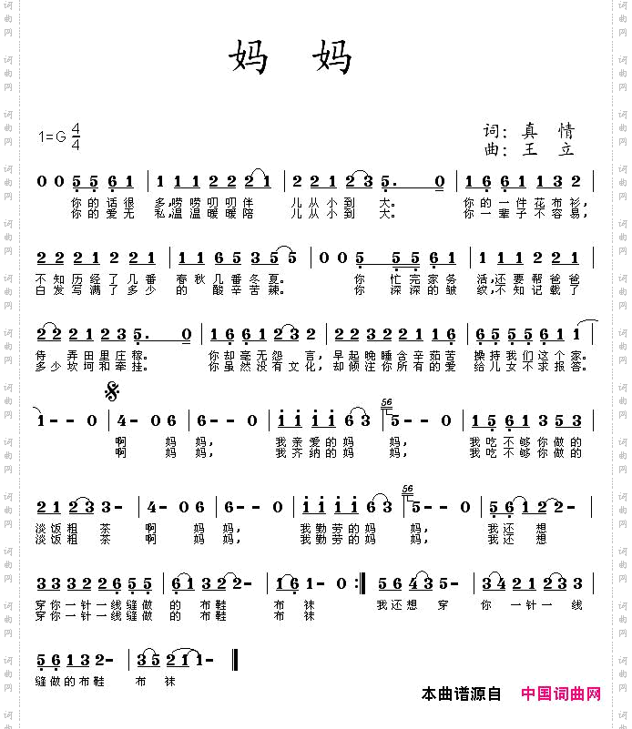 妈妈真情词王立曲