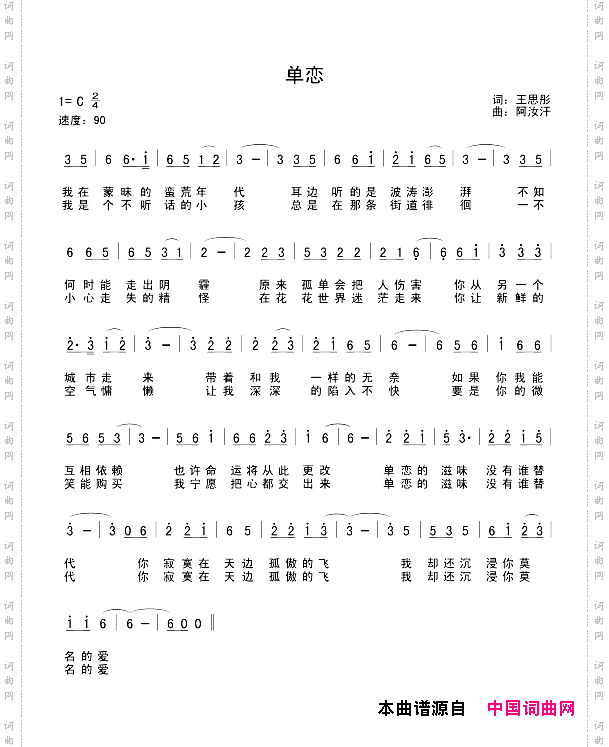 单恋