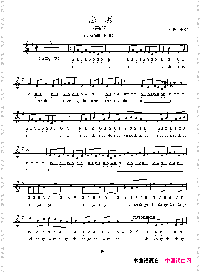 忐忑人声部分线、简谱混排版