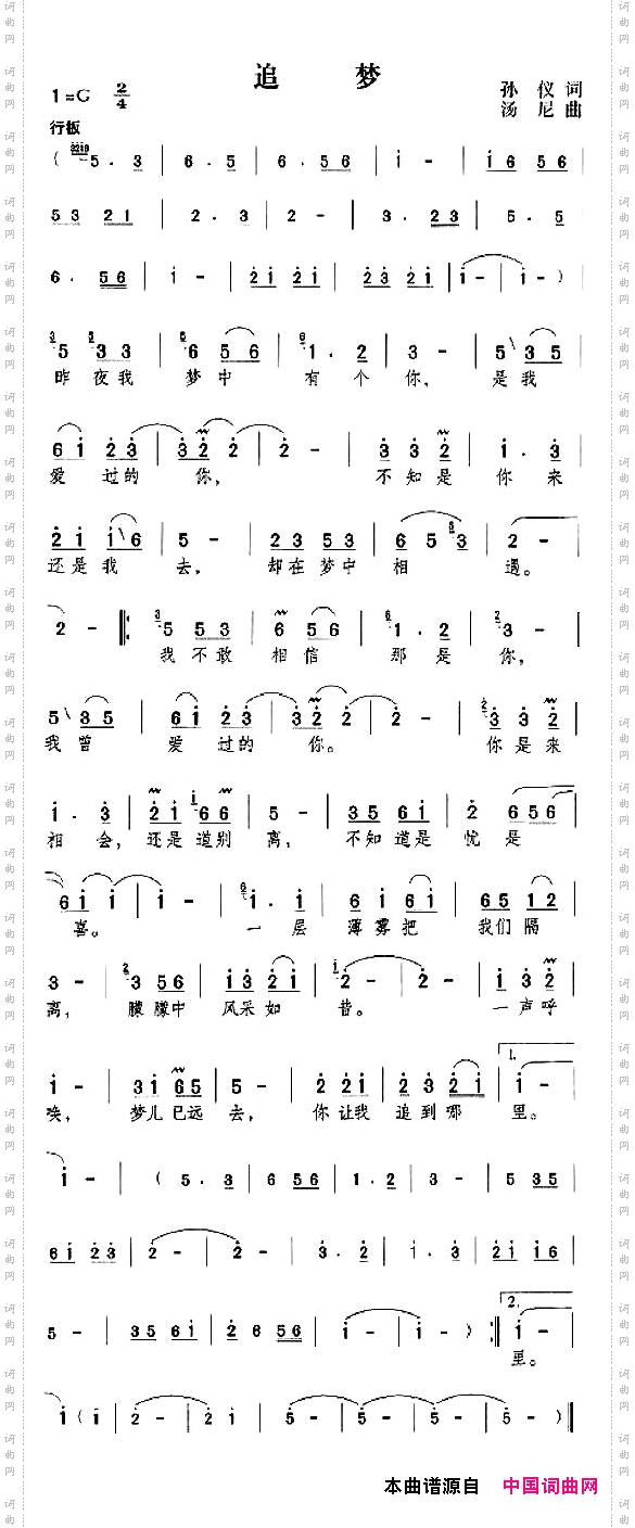 追梦孙仪词汤尼曲