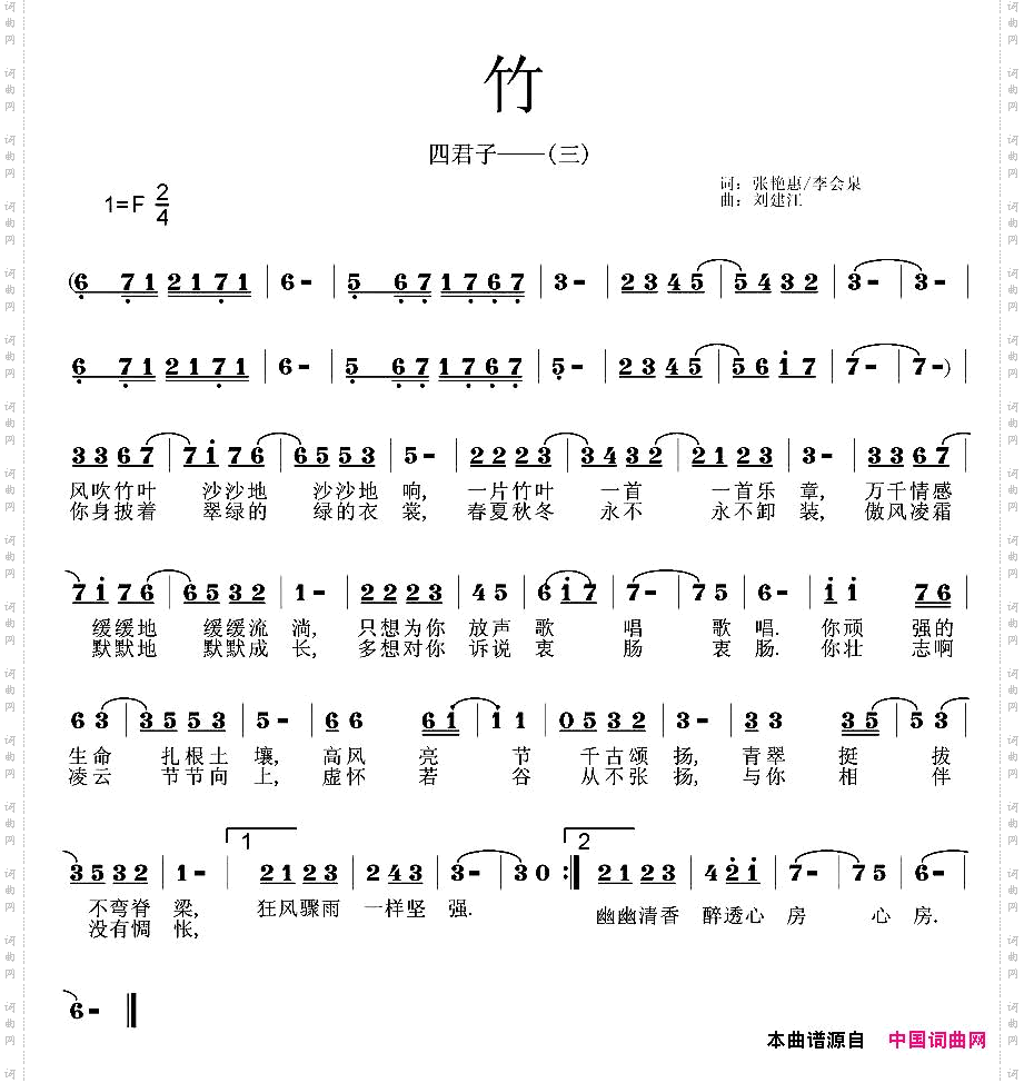 竹四君子之三