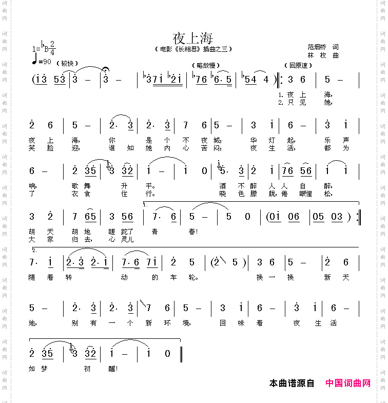 夜上海电影《长相思》插曲