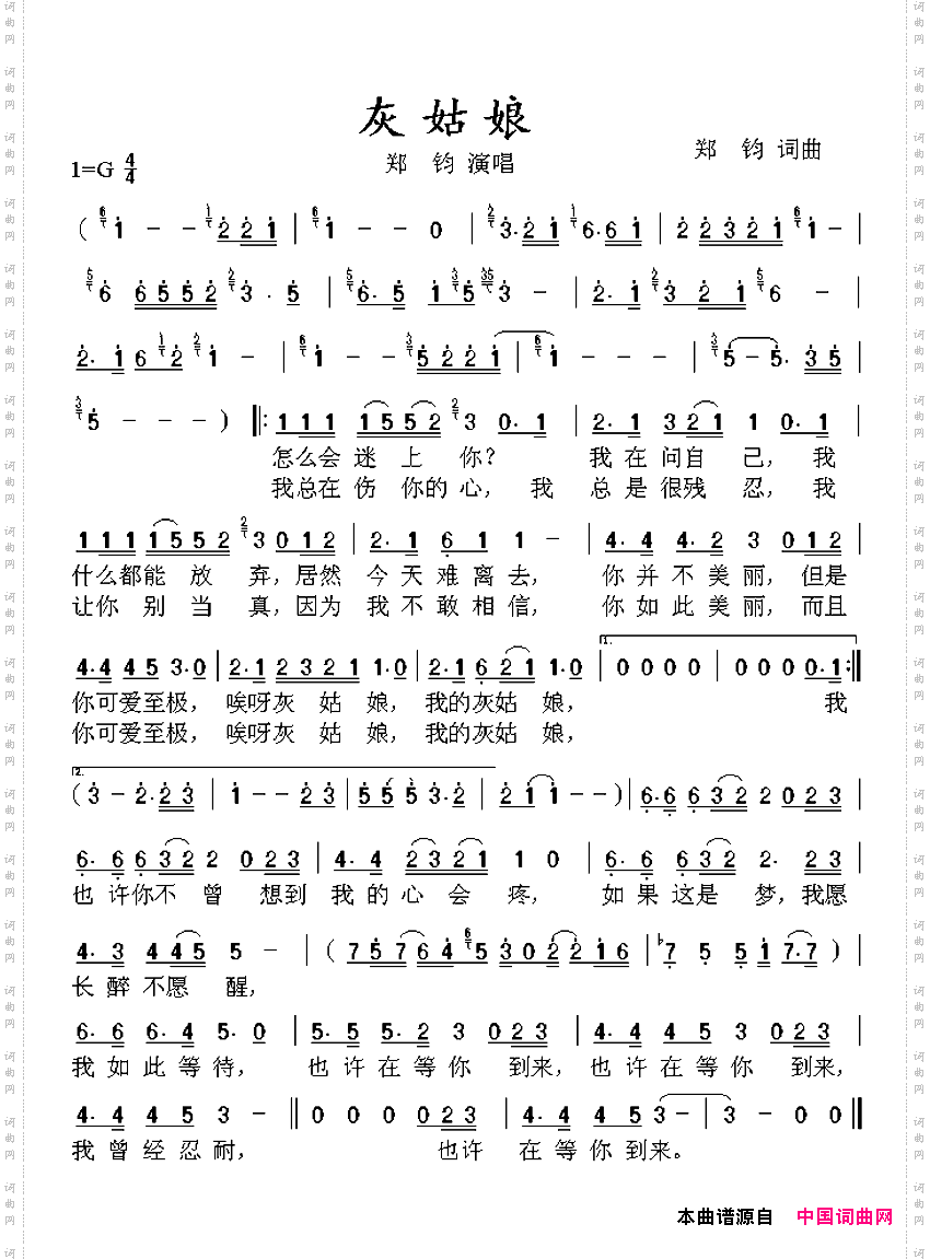 灰姑娘郑钧演唱版