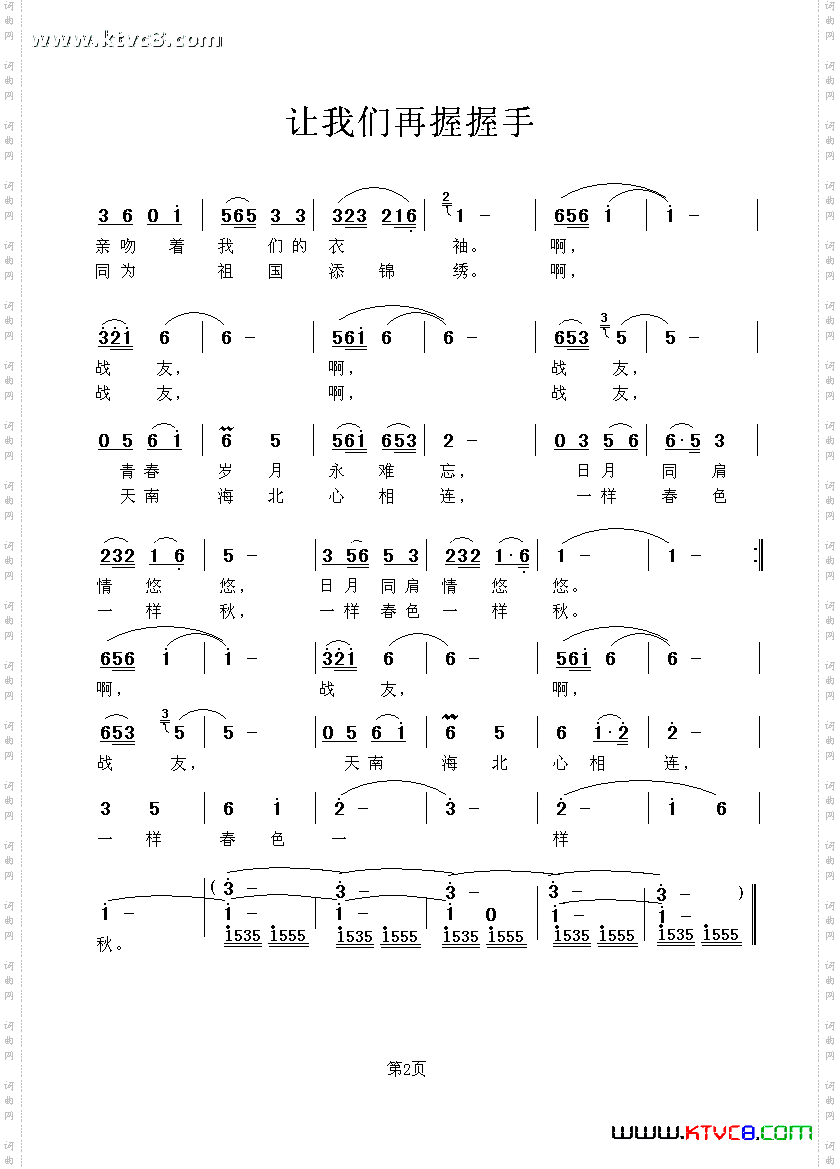 让我们再握握手