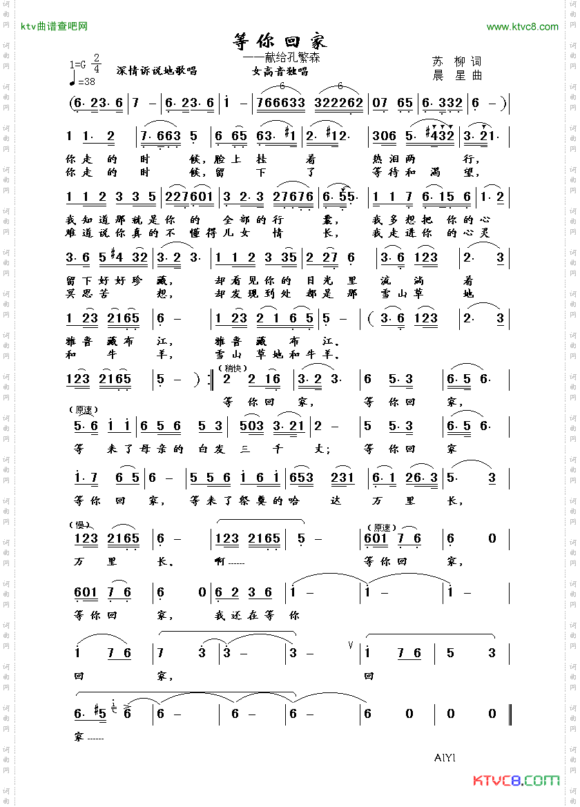 等你回家_献给孔繁森