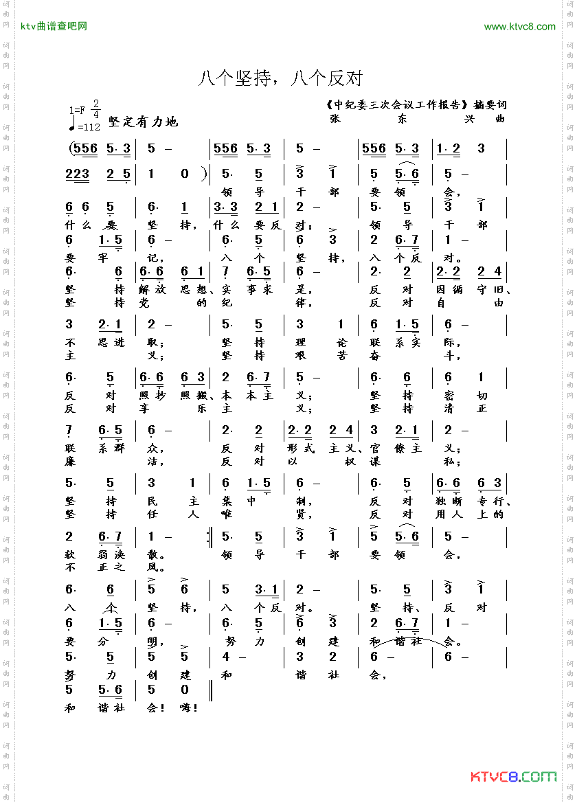 八个坚持八个反对