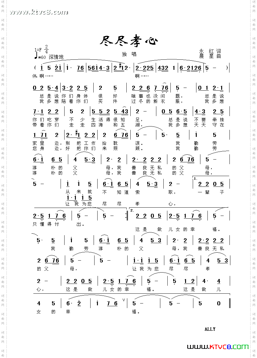 尽尽孝心