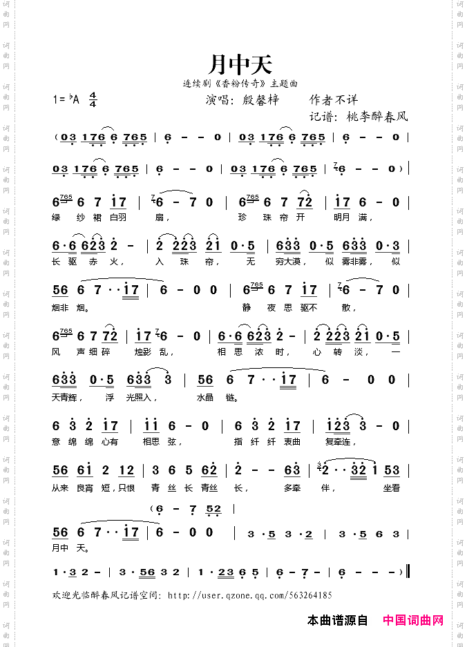 月中天《香粉传奇》主题曲