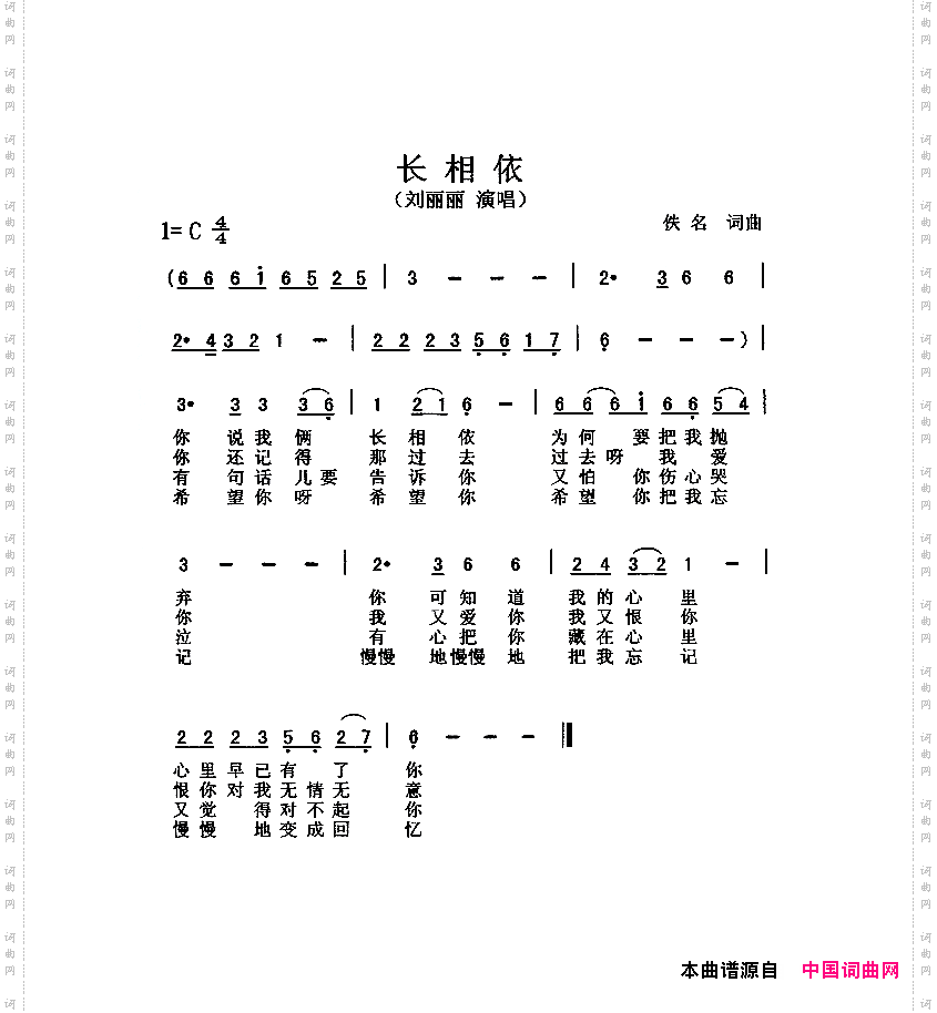 长相依