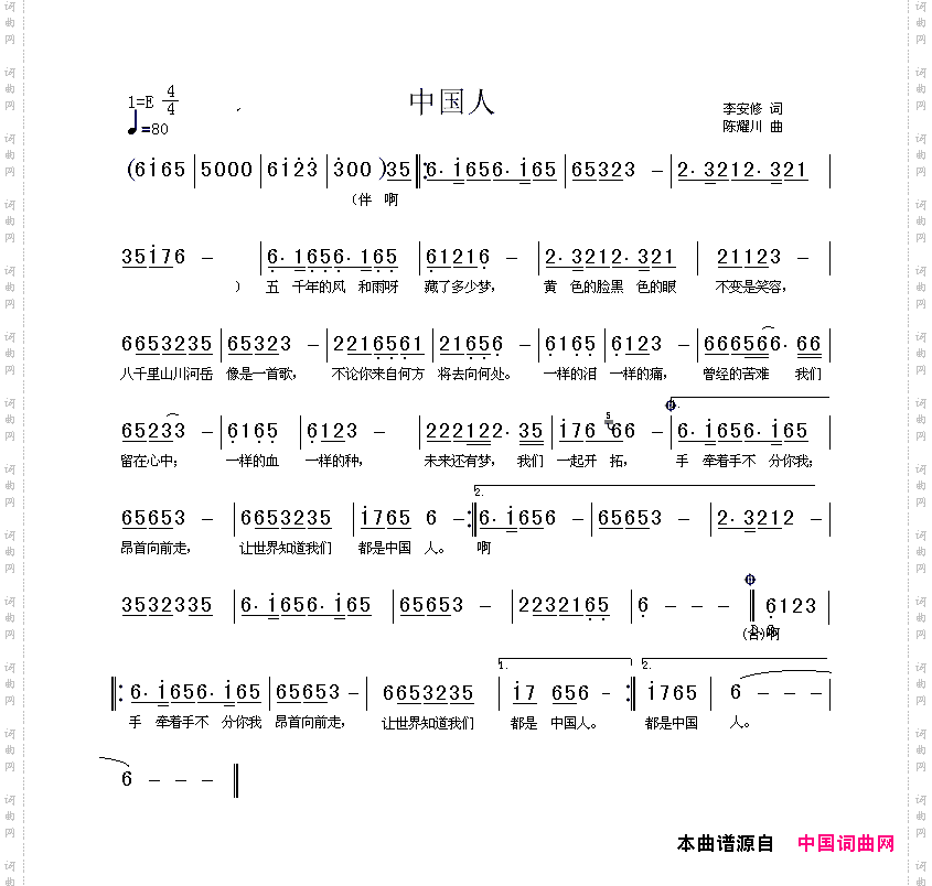 中国人李安修词陈耀川曲