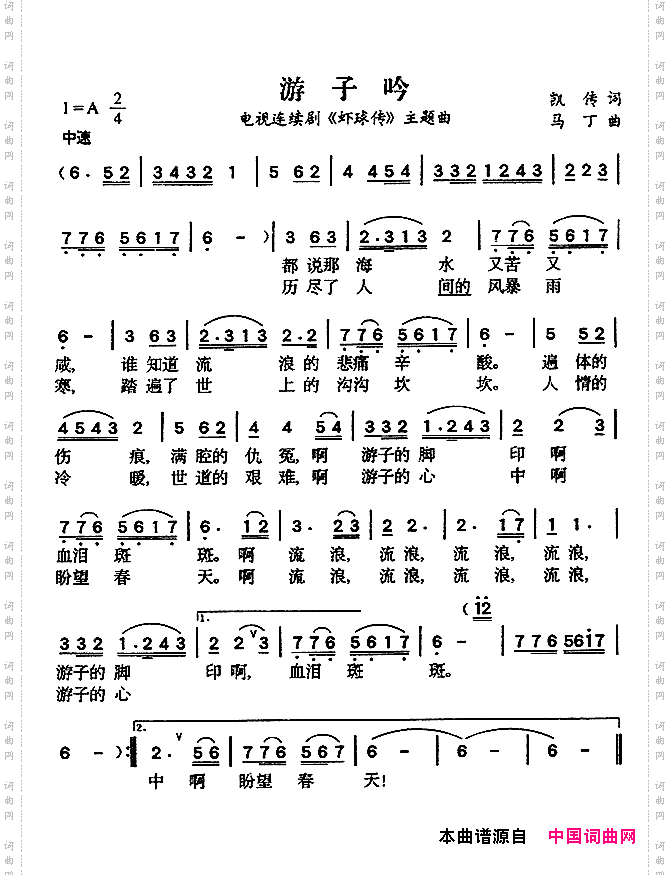 游子吟_电视剧《虾球传》主题曲