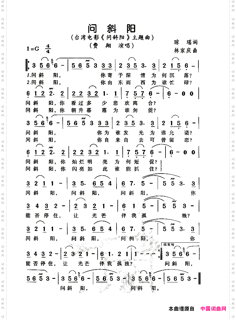 问斜阳同名电影主题曲