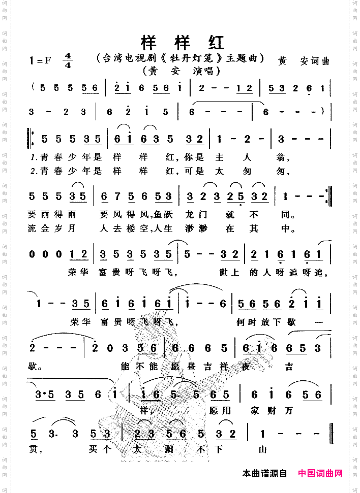 样样红电视剧《牡丹灯笼》主题曲