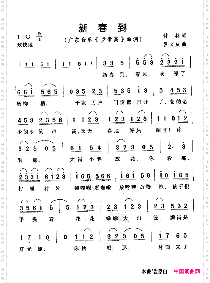 新春到广东音乐《步步高》曲调