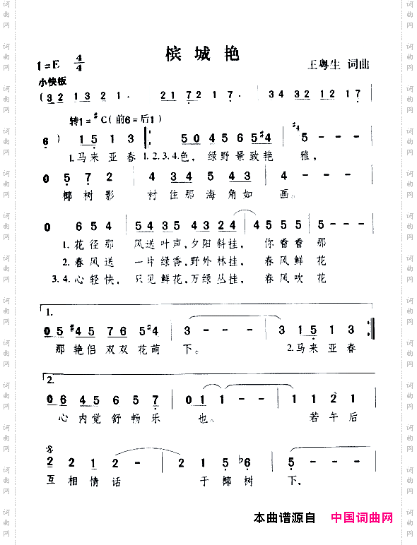 槟城艳