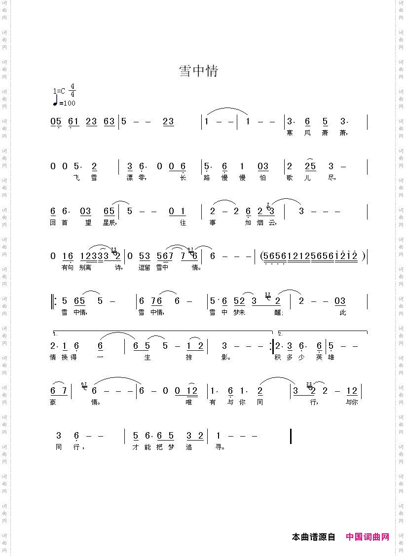 雪中情电视剧《雪山飞狐》主题歌