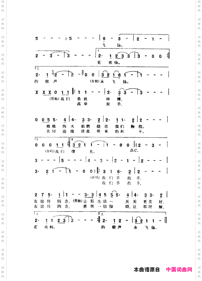 手拉手1988年汉城第二十四届奥运会会歌