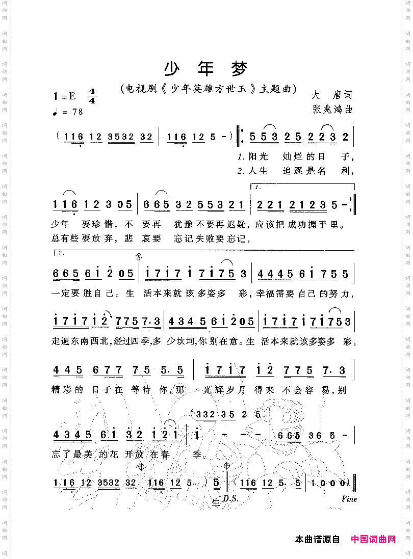 少年梦电视剧《少年英雄方世玉》主题曲