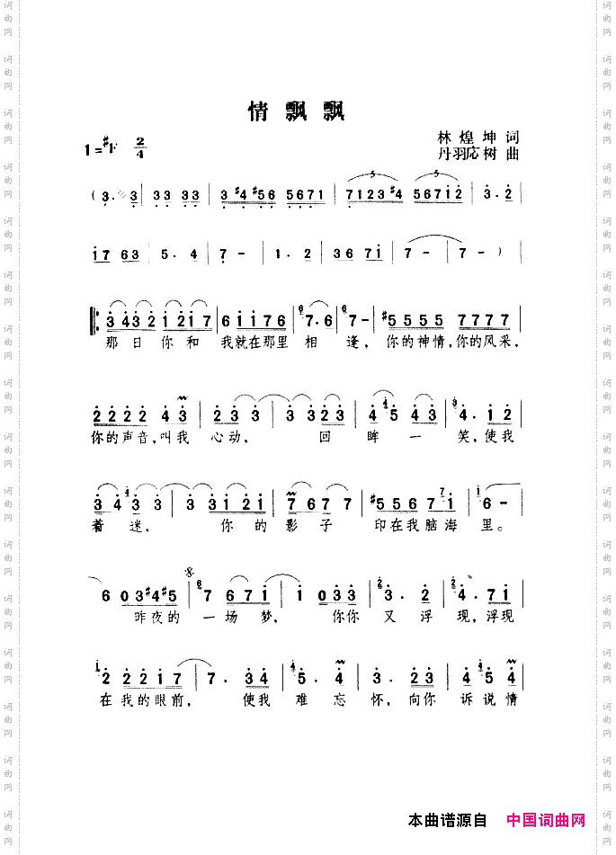 情飘飘