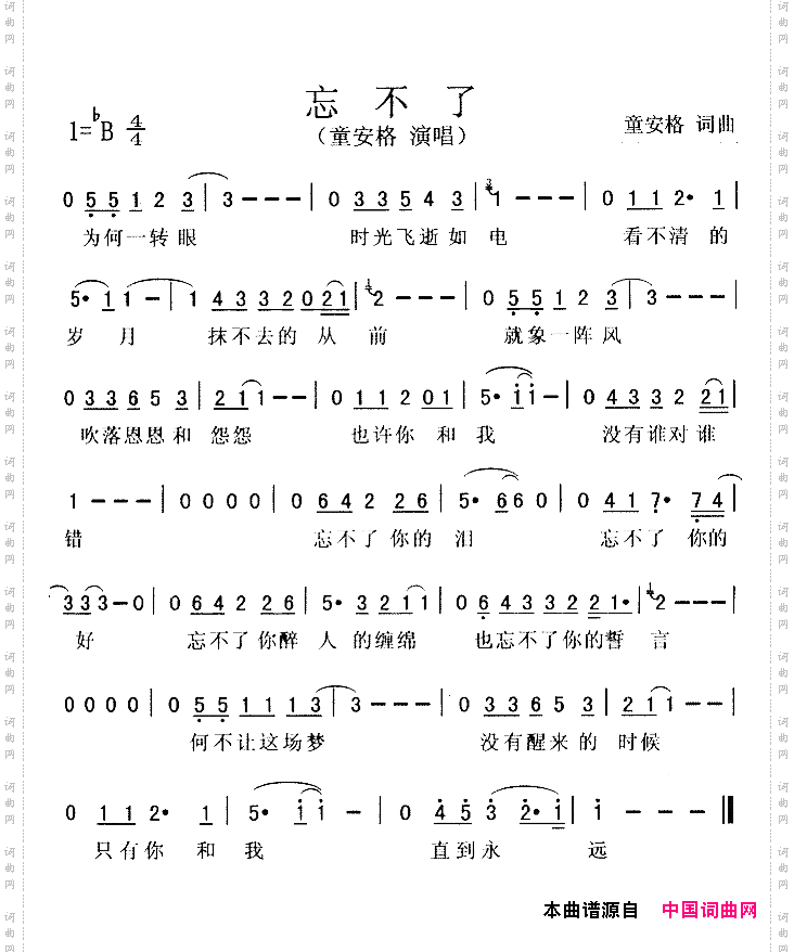 忘不了童安格演唱版