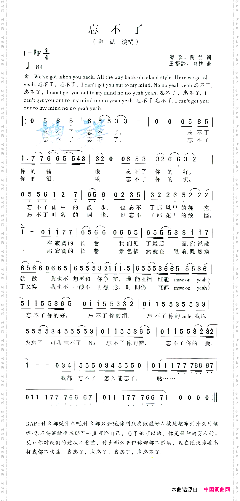 忘不了陶喆演唱版
