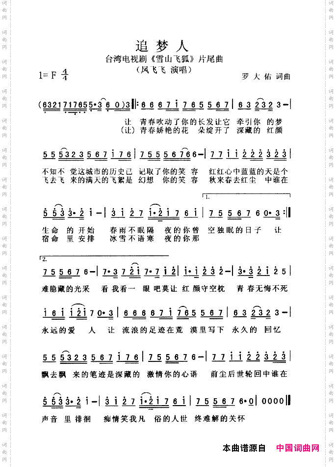 追梦人_ 电视剧《雪山飞狐》片尾曲 