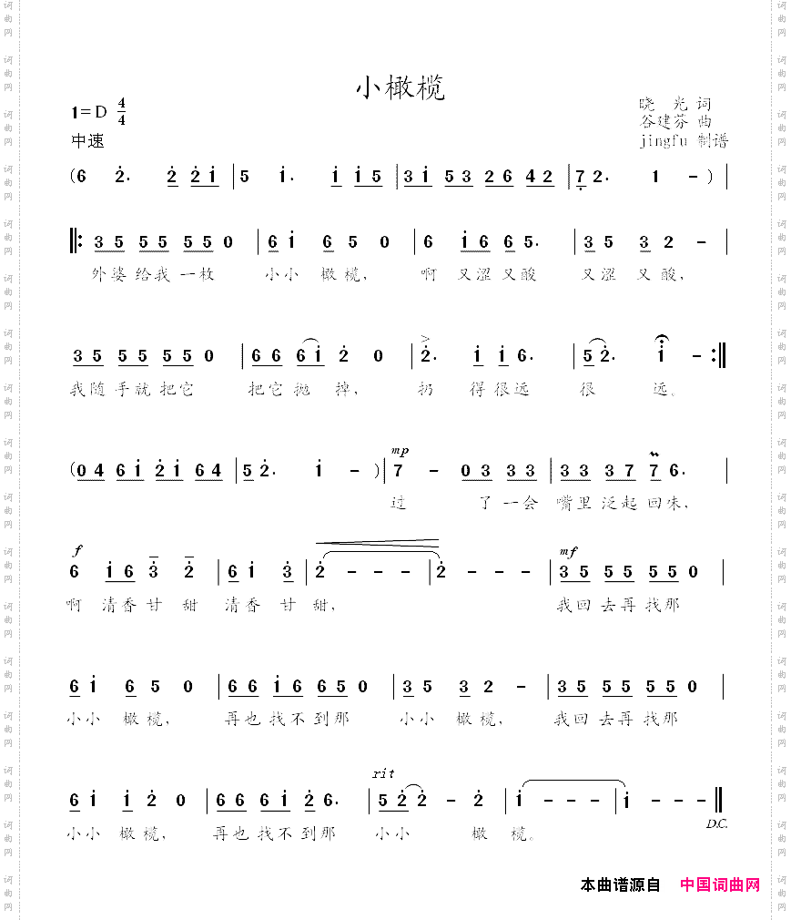 小橄榄