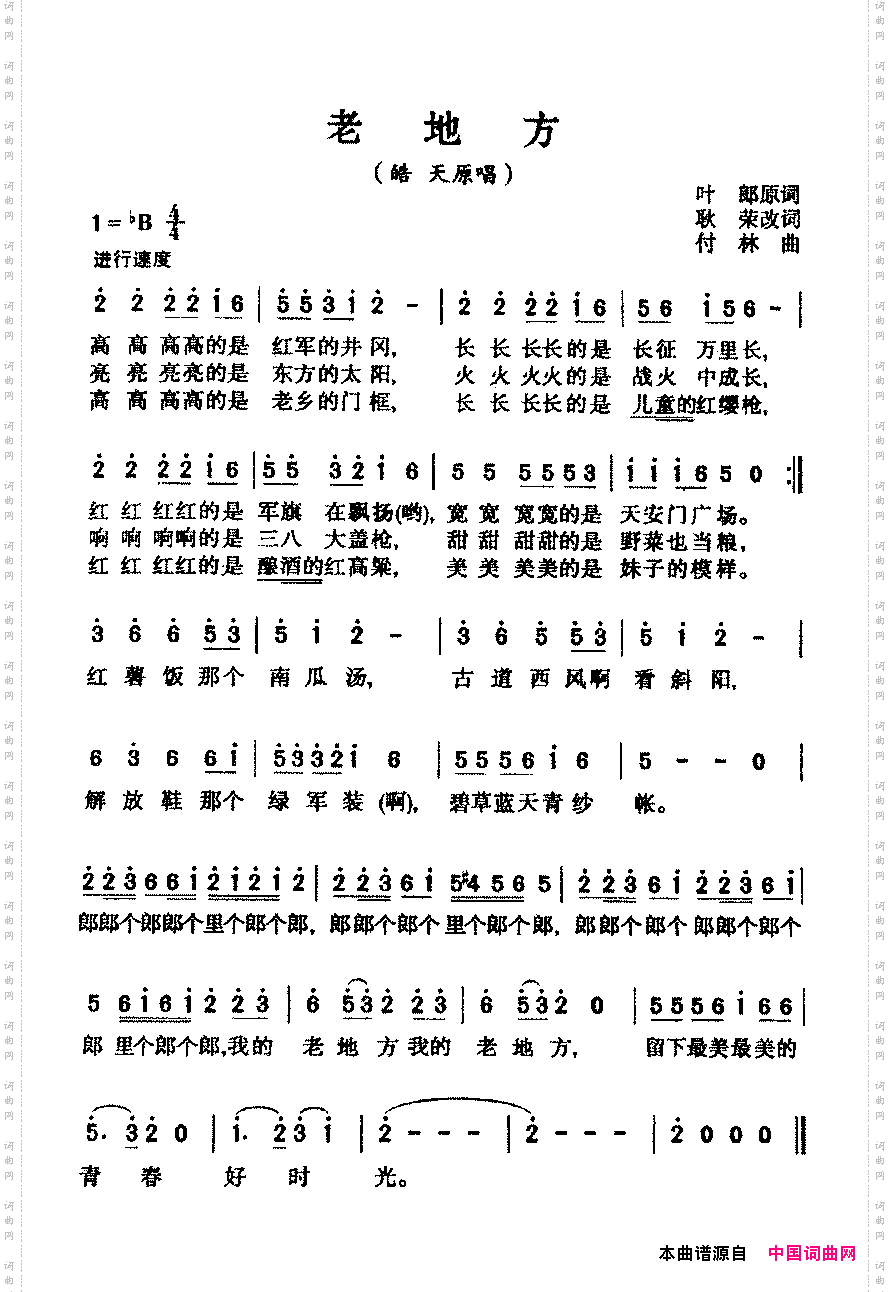 老地方