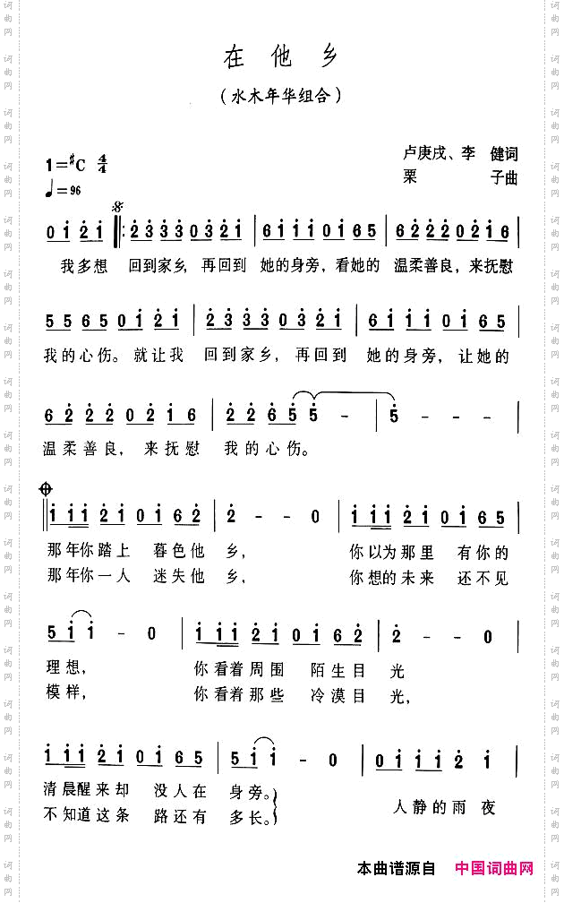 在他乡