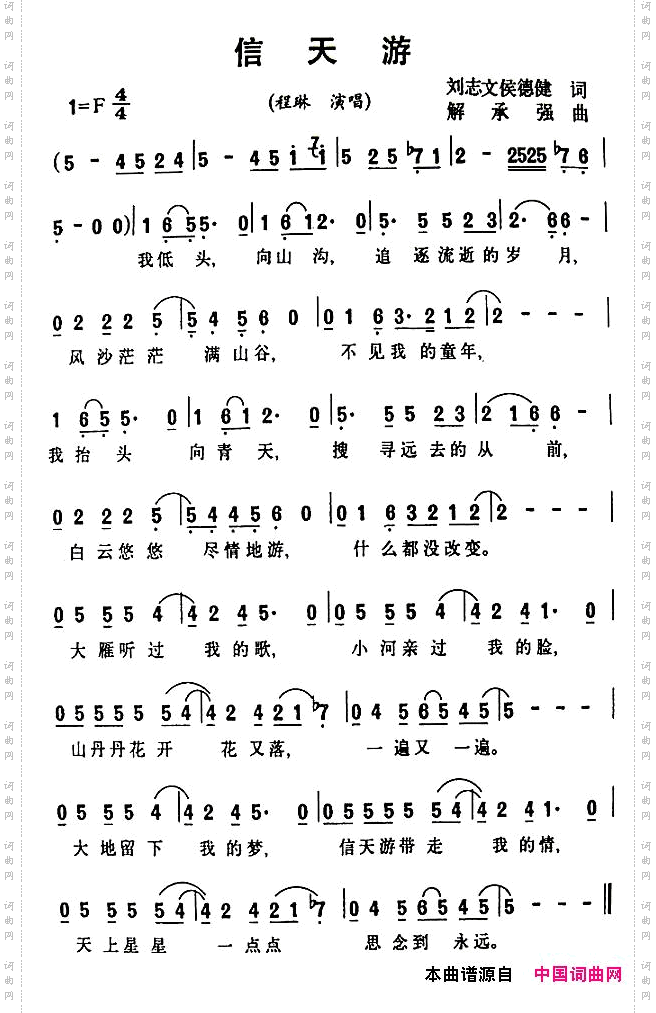 信天游刘志文词解承强曲