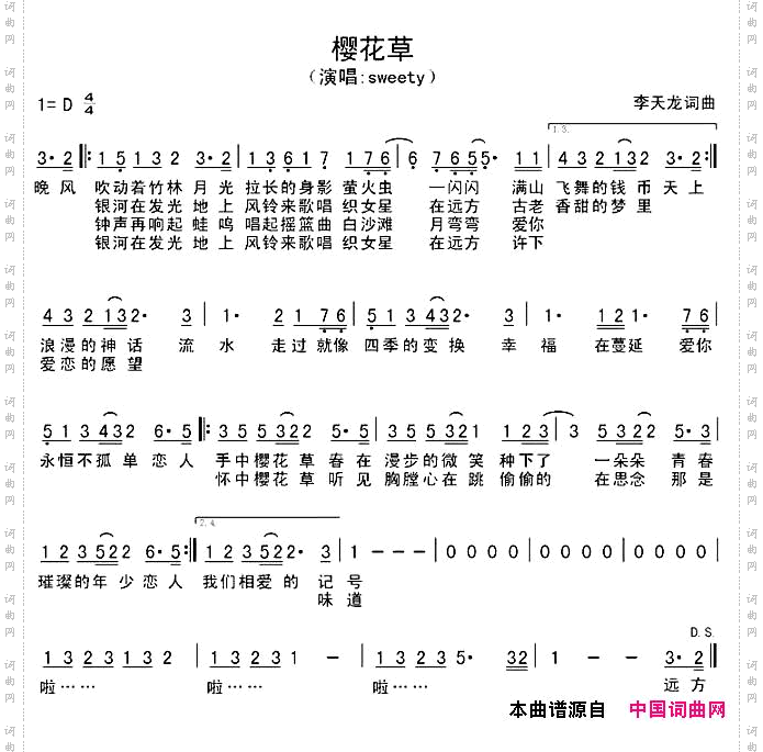 樱花草