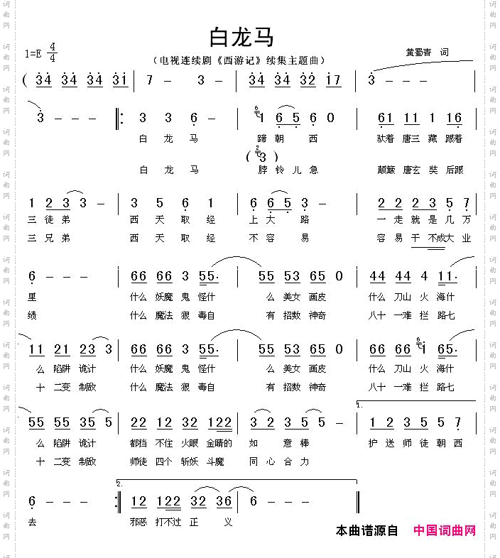 白龙马动画片《西游记》片尾曲