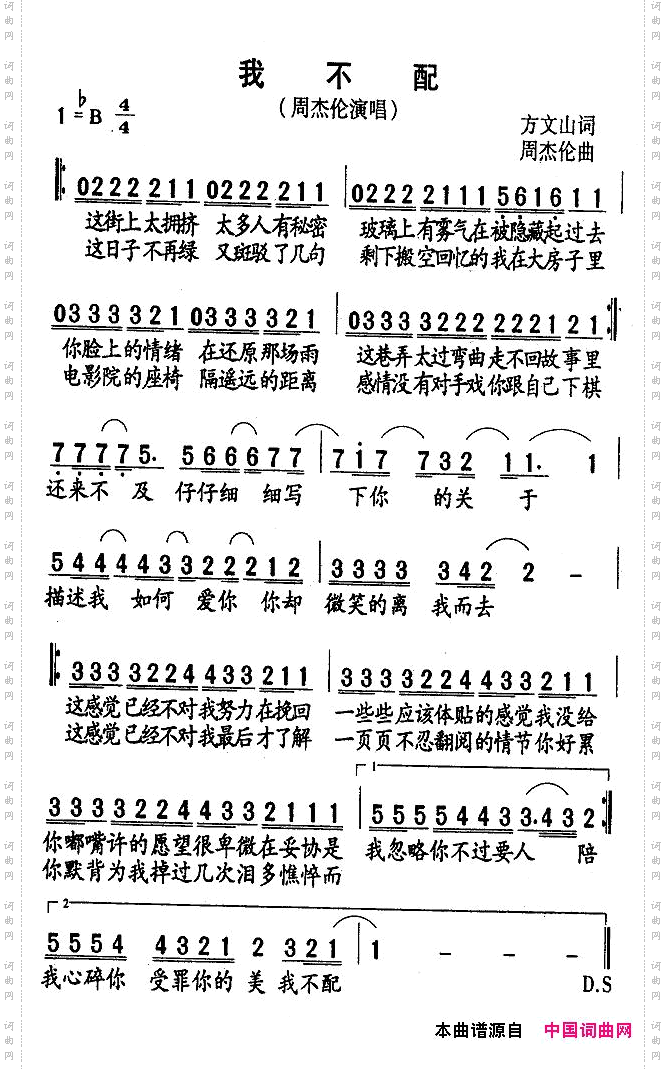 我不配