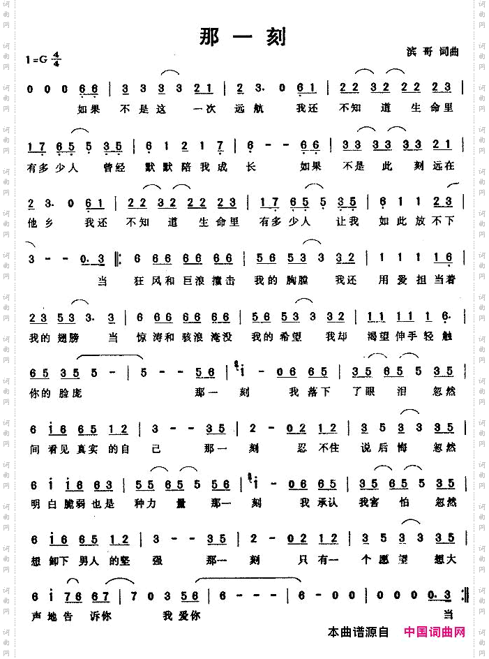 那一刻滨哥词曲