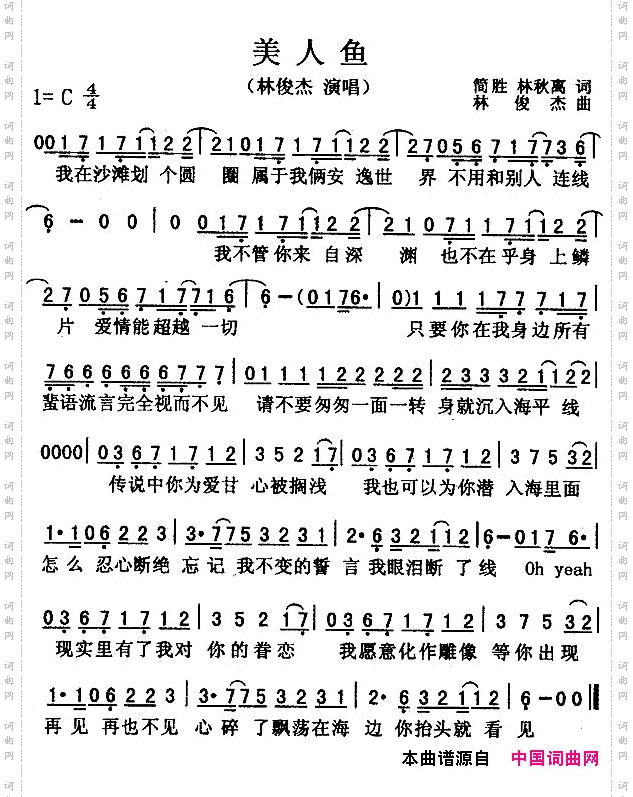 美人鱼简胜词林俊杰曲