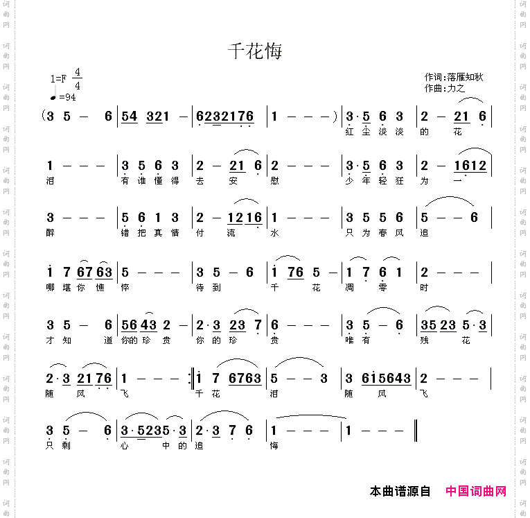 千花悔