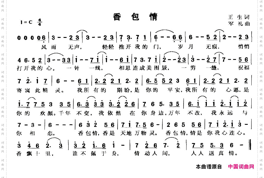 香包情