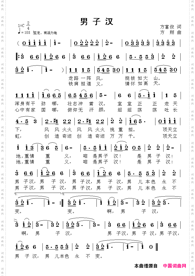 男子汉