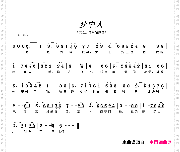 梦中人