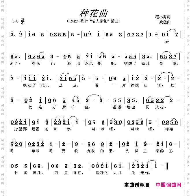 种花曲电影《恼人春色》插曲