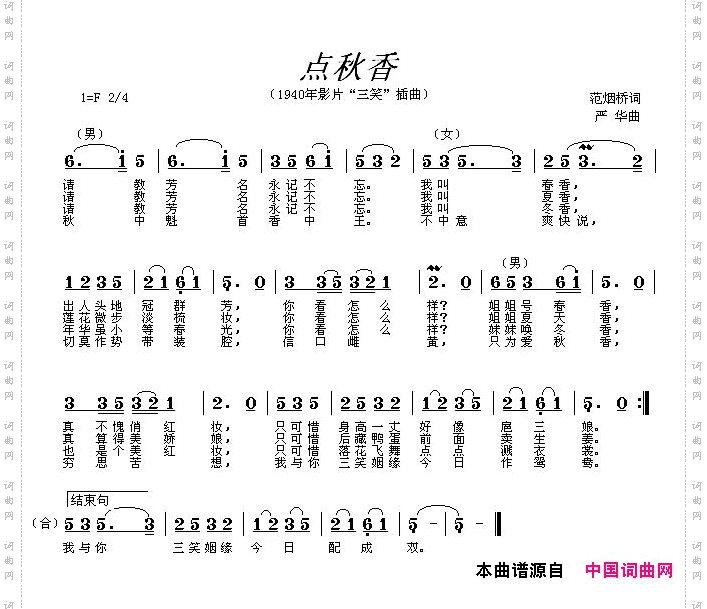 点秋香1940年版电影《三笑》插曲
