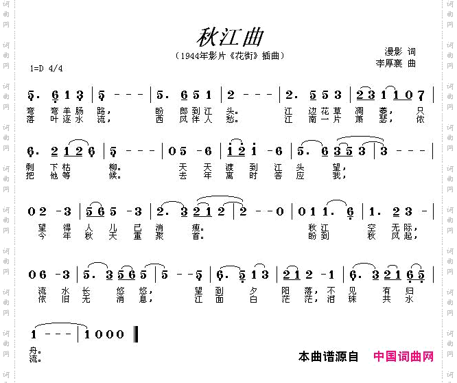 秋江曲电影《花街》插曲